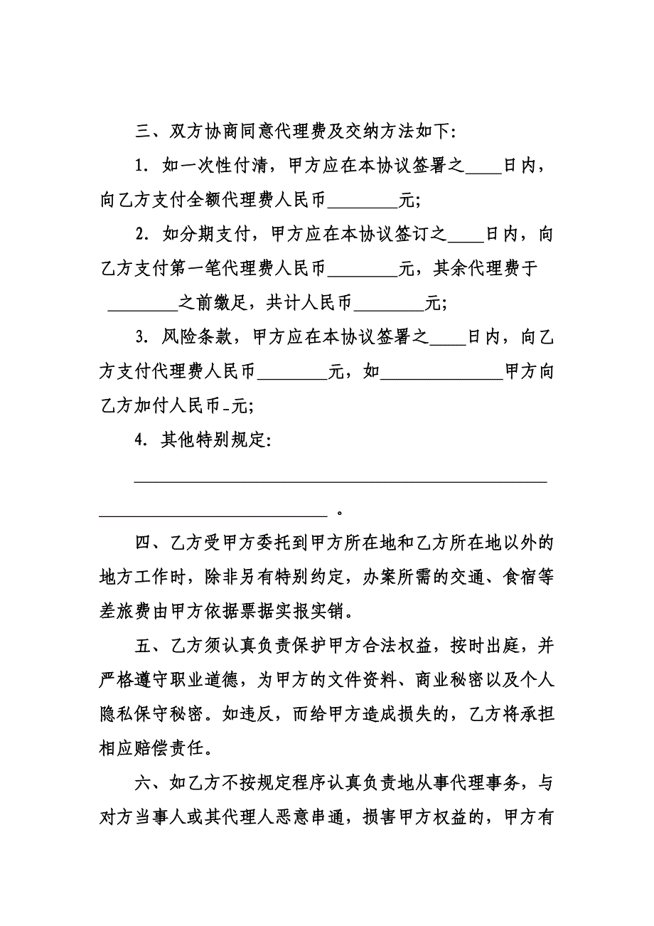 最新公民委托代理协议_第3页