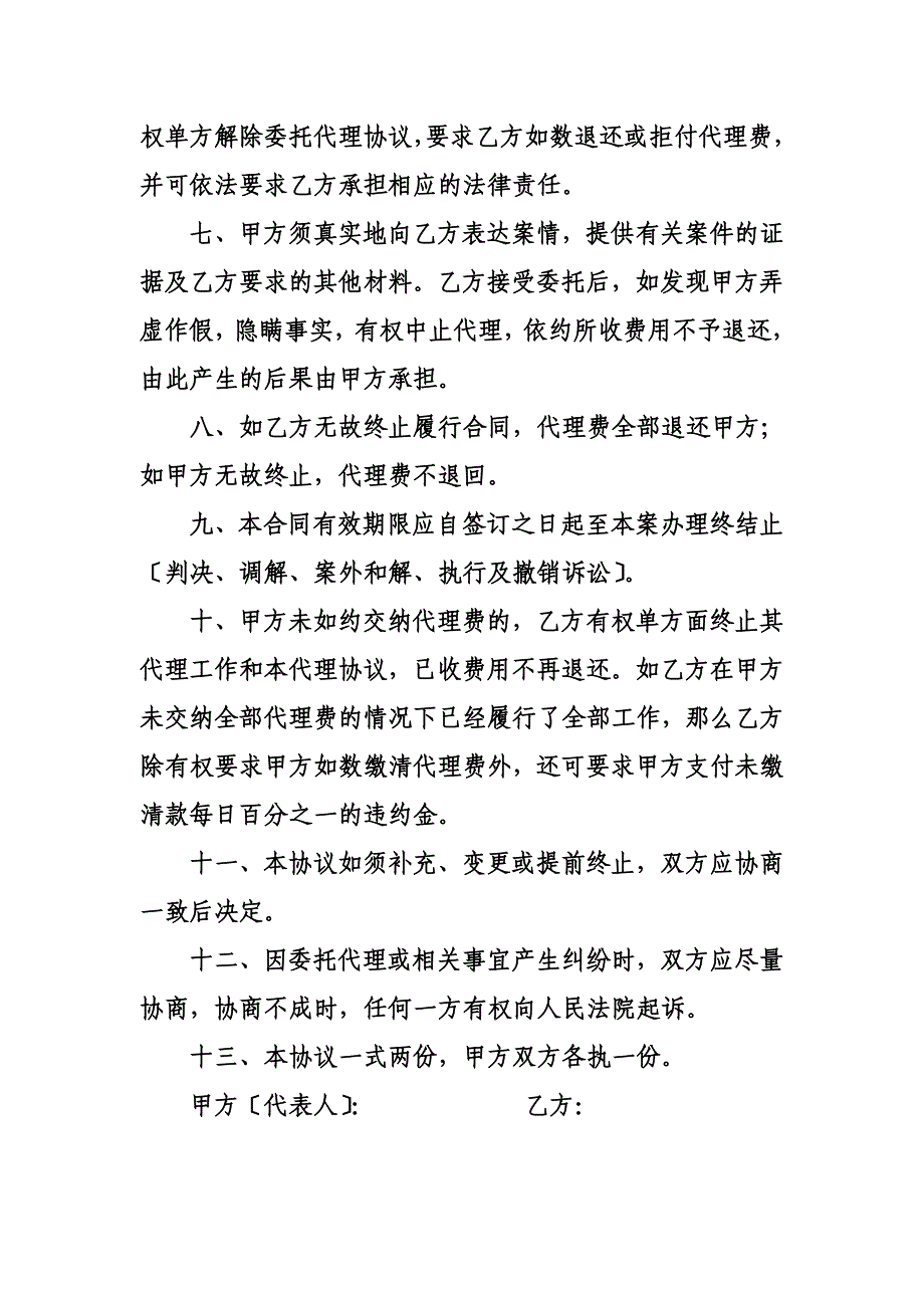 最新公民委托代理协议_第4页