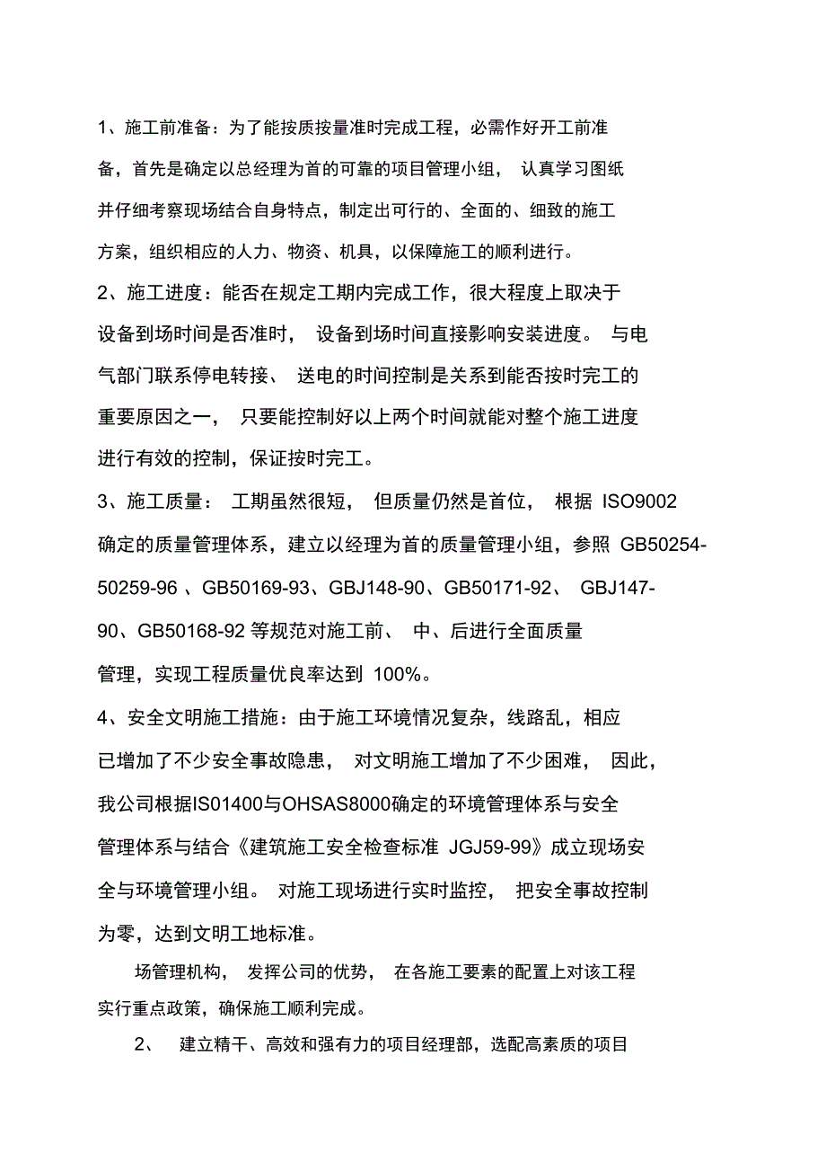 某高压变配电工程施工组织设计_第3页