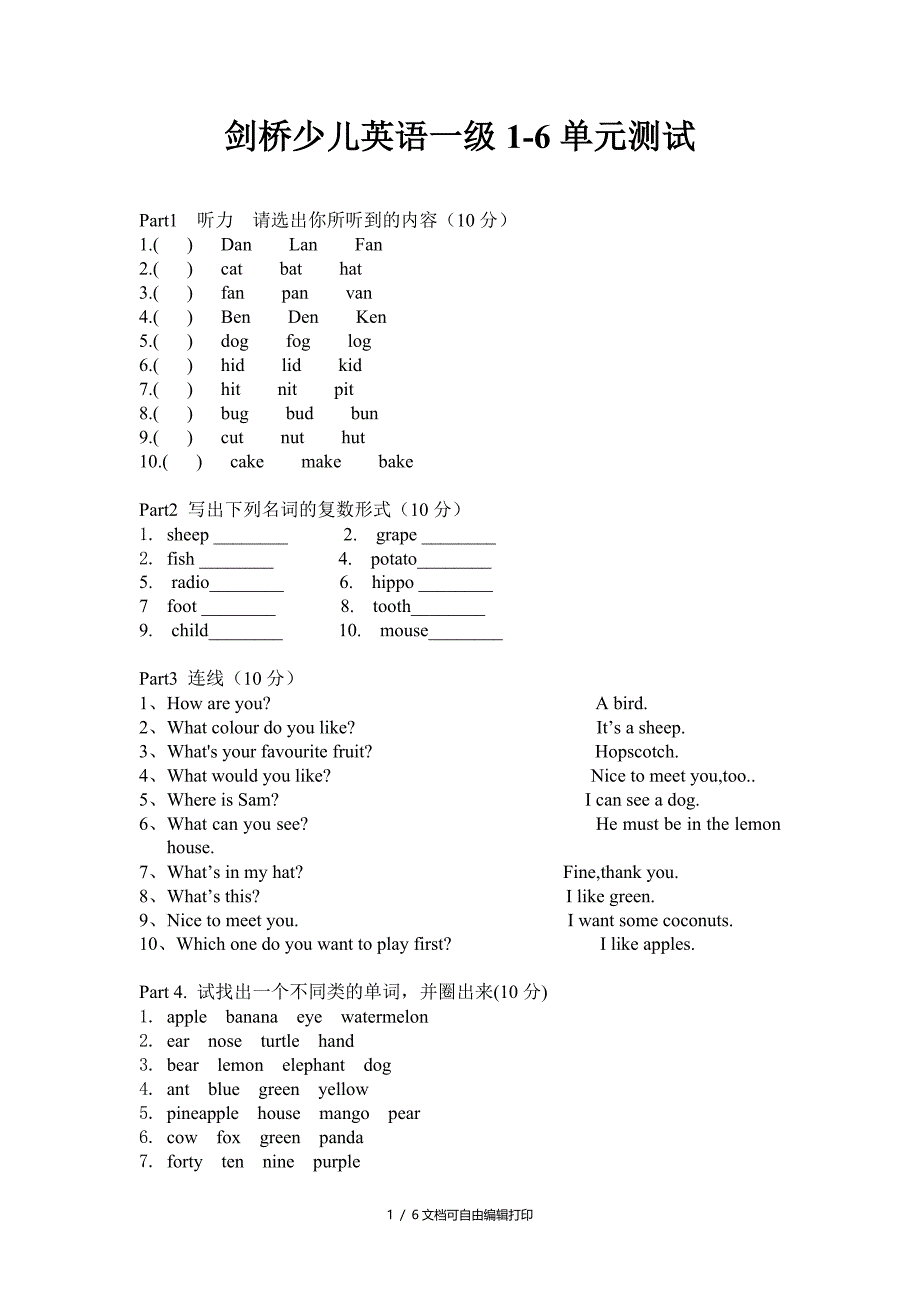 剑桥少儿英语一级16单元测试_第1页