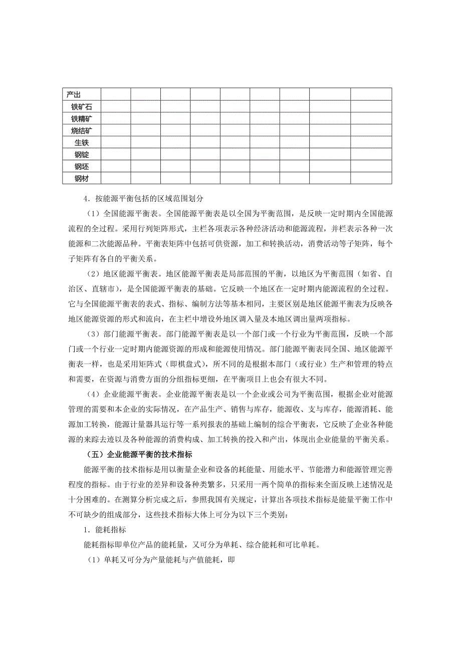 钢铁企业能源综合平衡_第5页