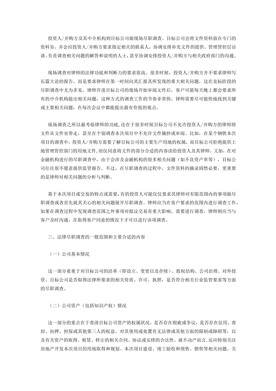 2023年整理-律师之道：尽职调查与法律尽职调查上中下_第4页