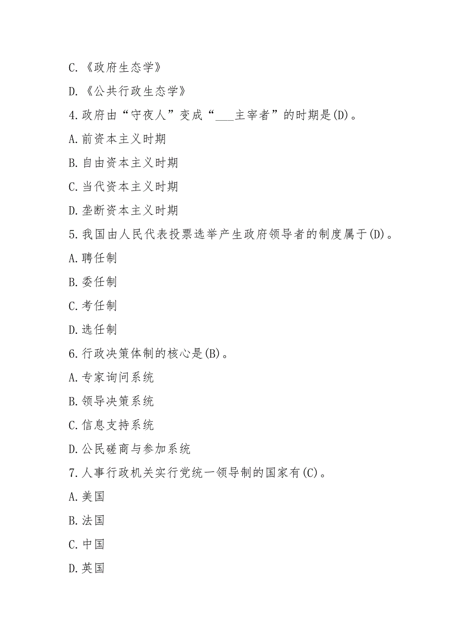 2021年1月国开(中心电大)行管专科《公共行政学》期末考试试题及答案.docx_第2页