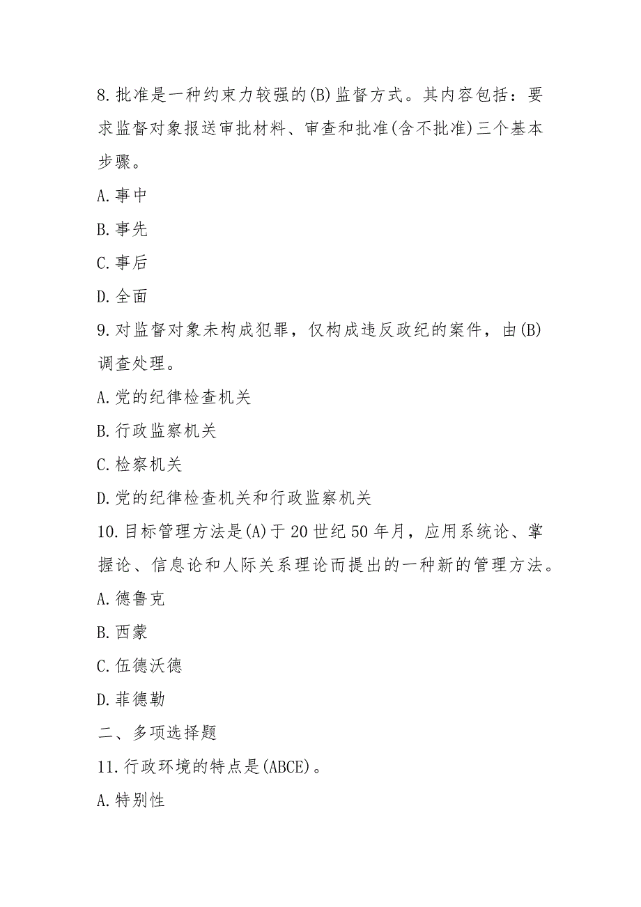 2021年1月国开(中心电大)行管专科《公共行政学》期末考试试题及答案.docx_第3页