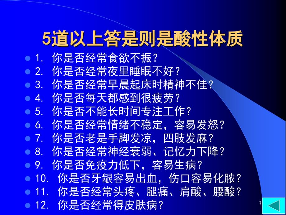 中风病人健康教育_第3页