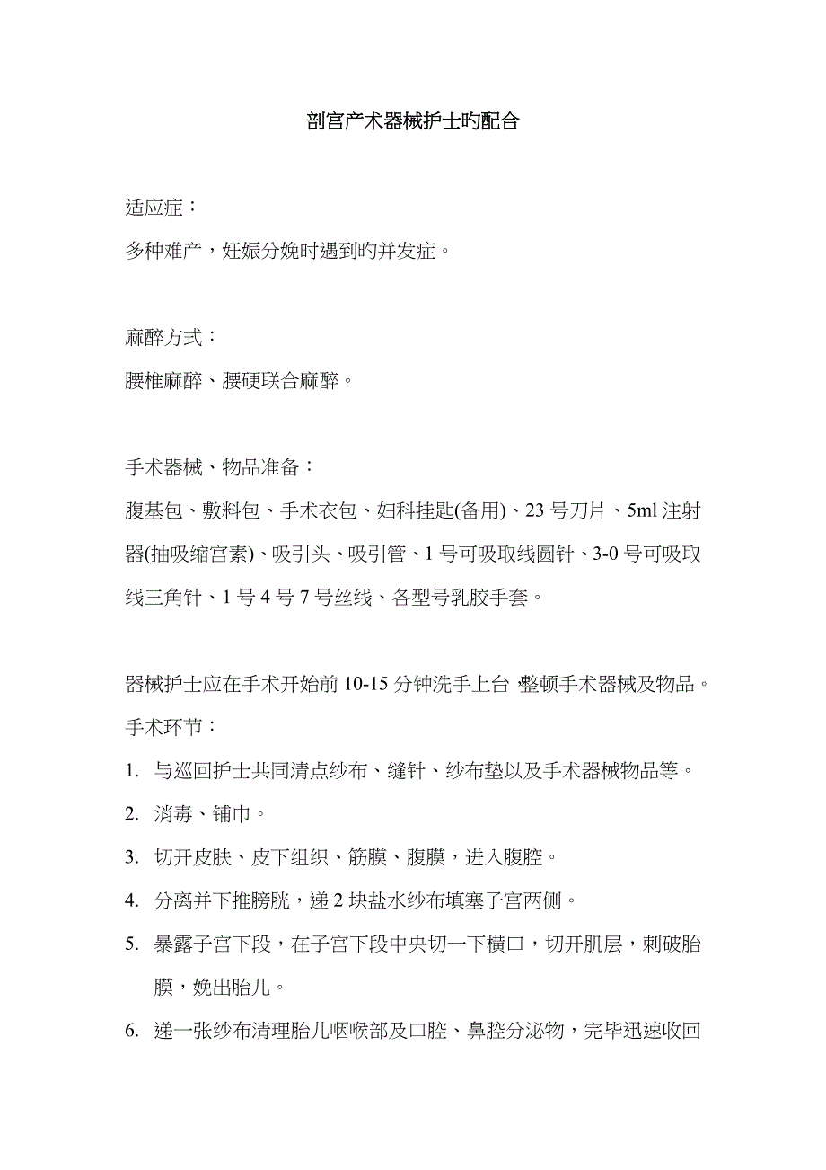 剖宫产术器械护士的配合_第1页