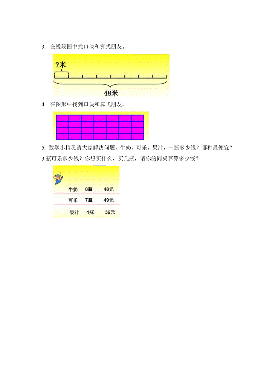 7、8、9的乘法口诀求商练习.doc_第3页