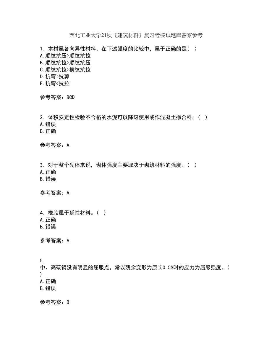 西北工业大学21秋《建筑材料》复习考核试题库答案参考套卷88_第1页