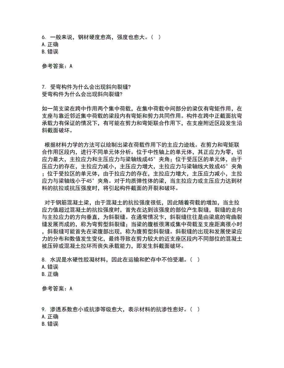 西北工业大学21秋《建筑材料》复习考核试题库答案参考套卷88_第2页