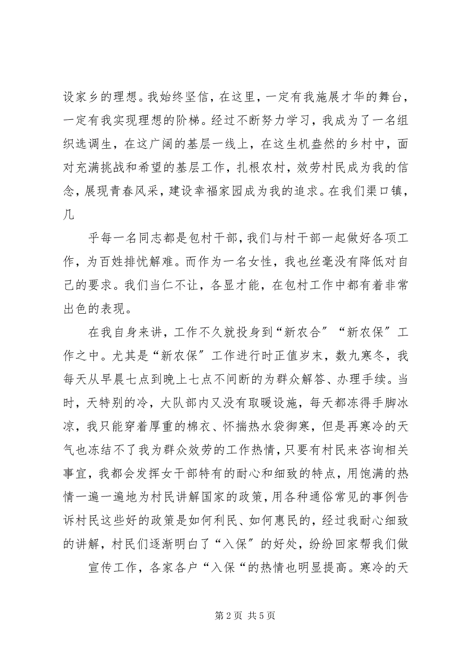 2023年选调生演讲稿《展现巾帼风采,建设幸福家园》.docx_第2页