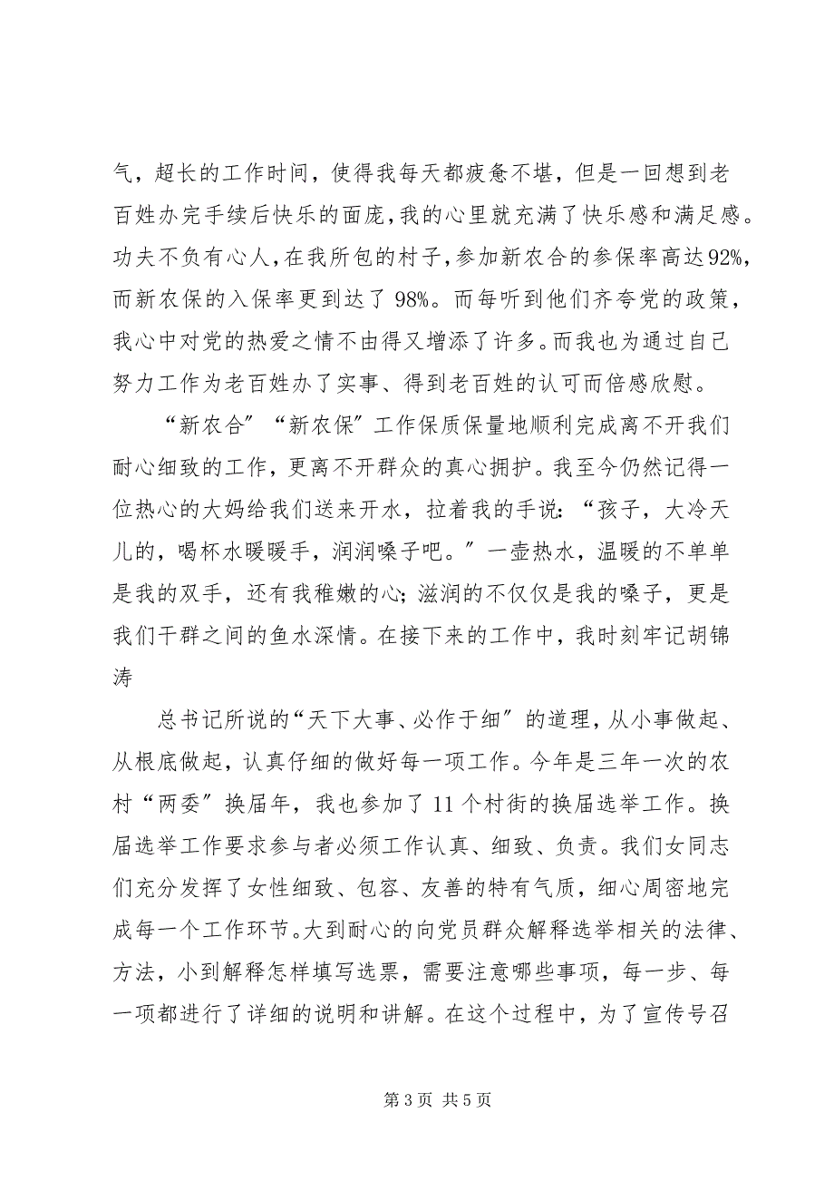 2023年选调生演讲稿《展现巾帼风采,建设幸福家园》.docx_第3页