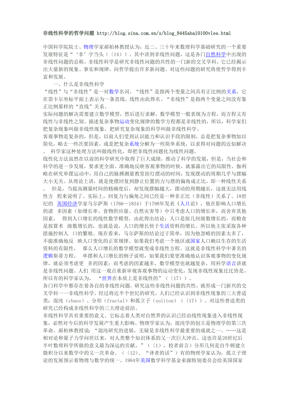 非线性科学的哲学问题_第1页