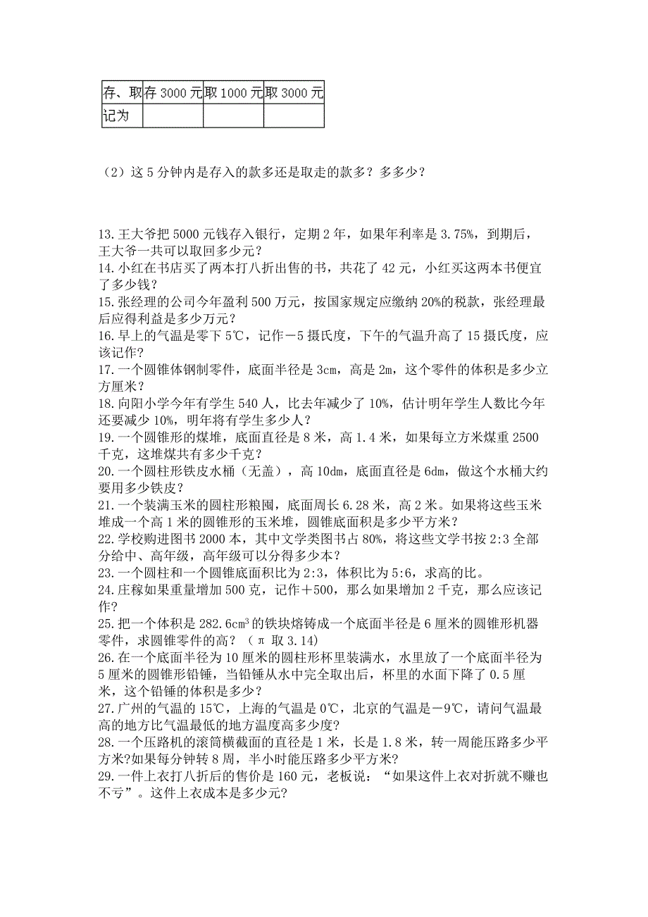 六年级下册数学期末考试真题-解答题60道附答案【巩固】.docx_第2页