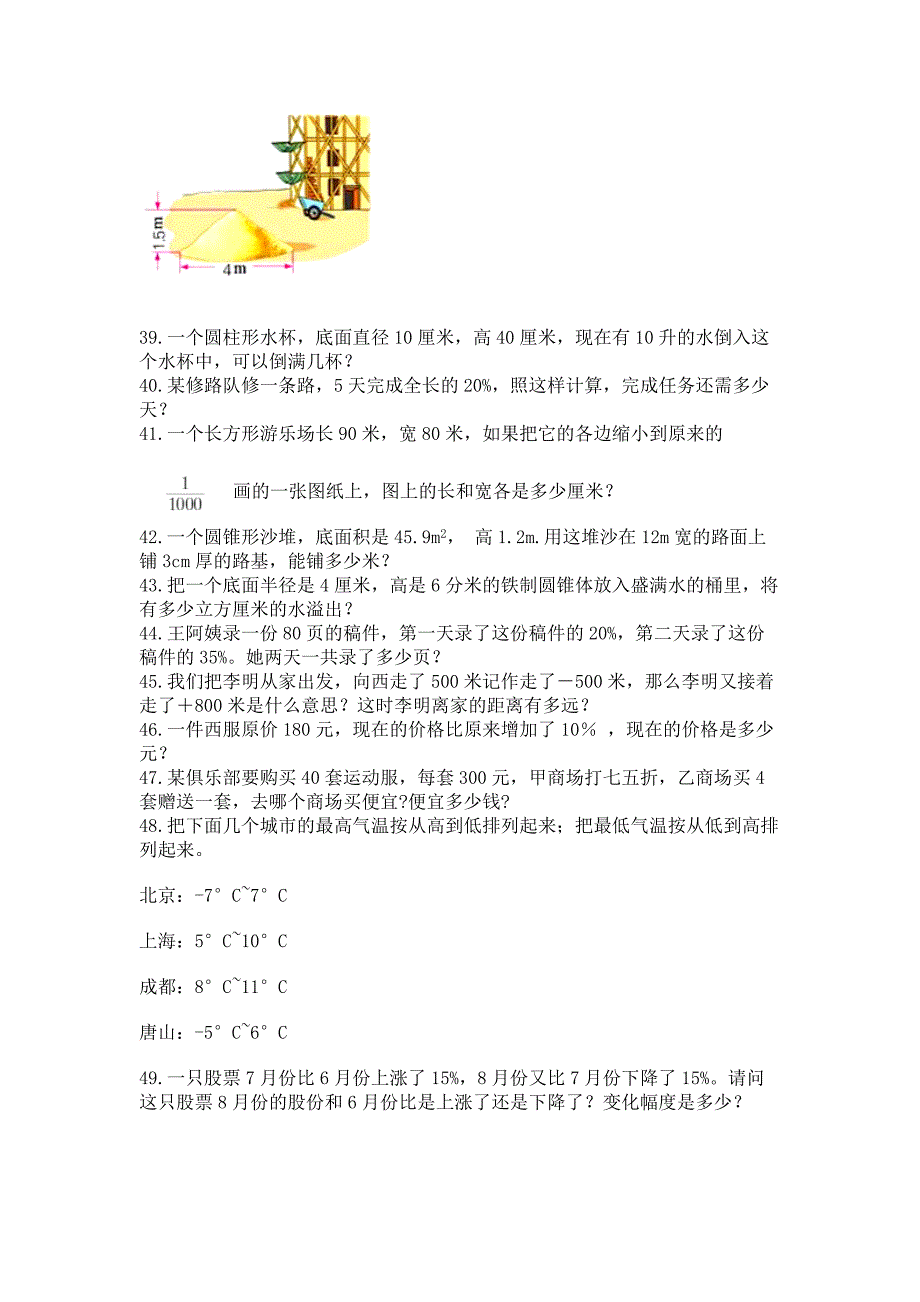 六年级下册数学期末考试真题-解答题60道附答案【巩固】.docx_第4页