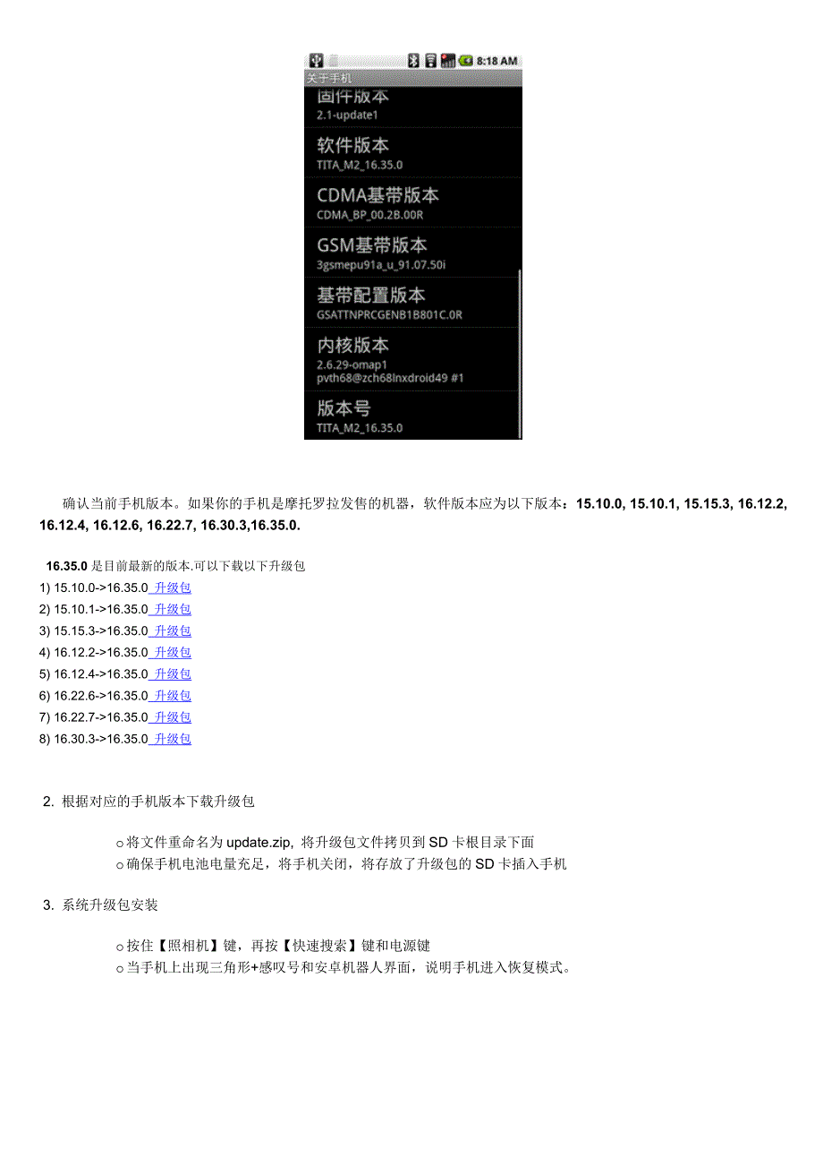 MOTOROLA XT800 系统升级详细方法(15.10.0-16.35.0 各升级包下载).doc_第2页
