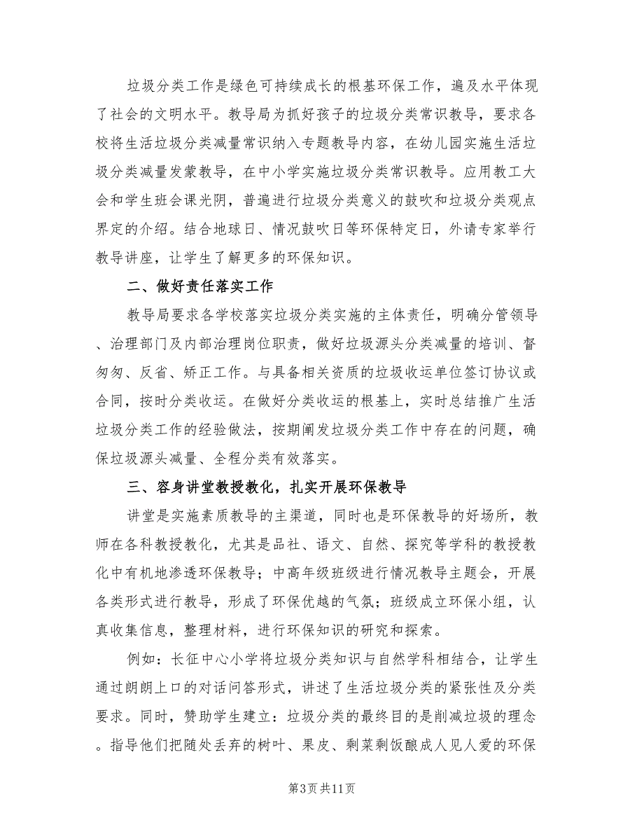 幼儿园垃圾分类活动总结2023年（8篇）.doc_第3页