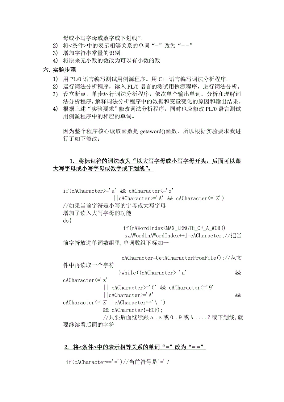 编译原理-词法分析.doc_第2页