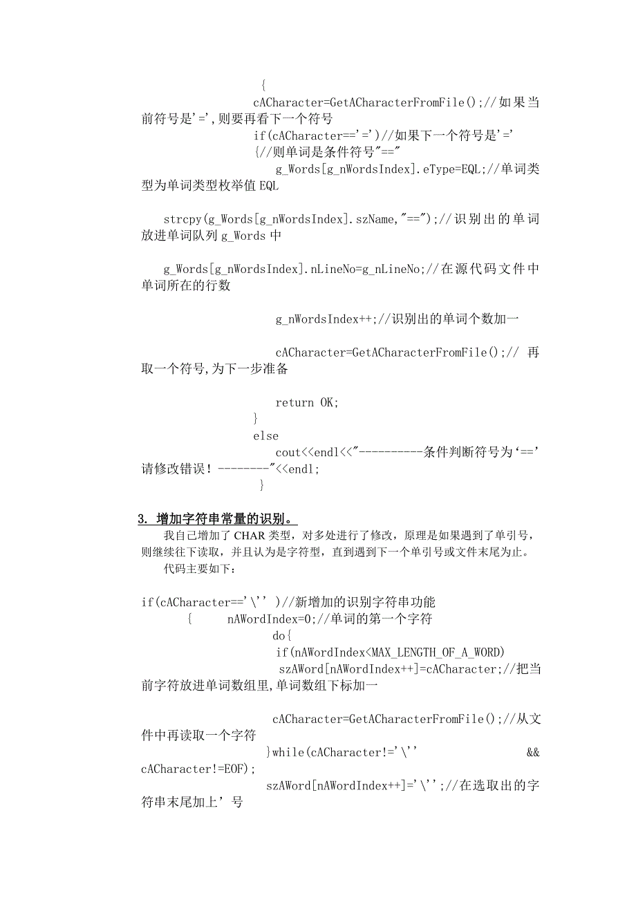 编译原理-词法分析.doc_第3页