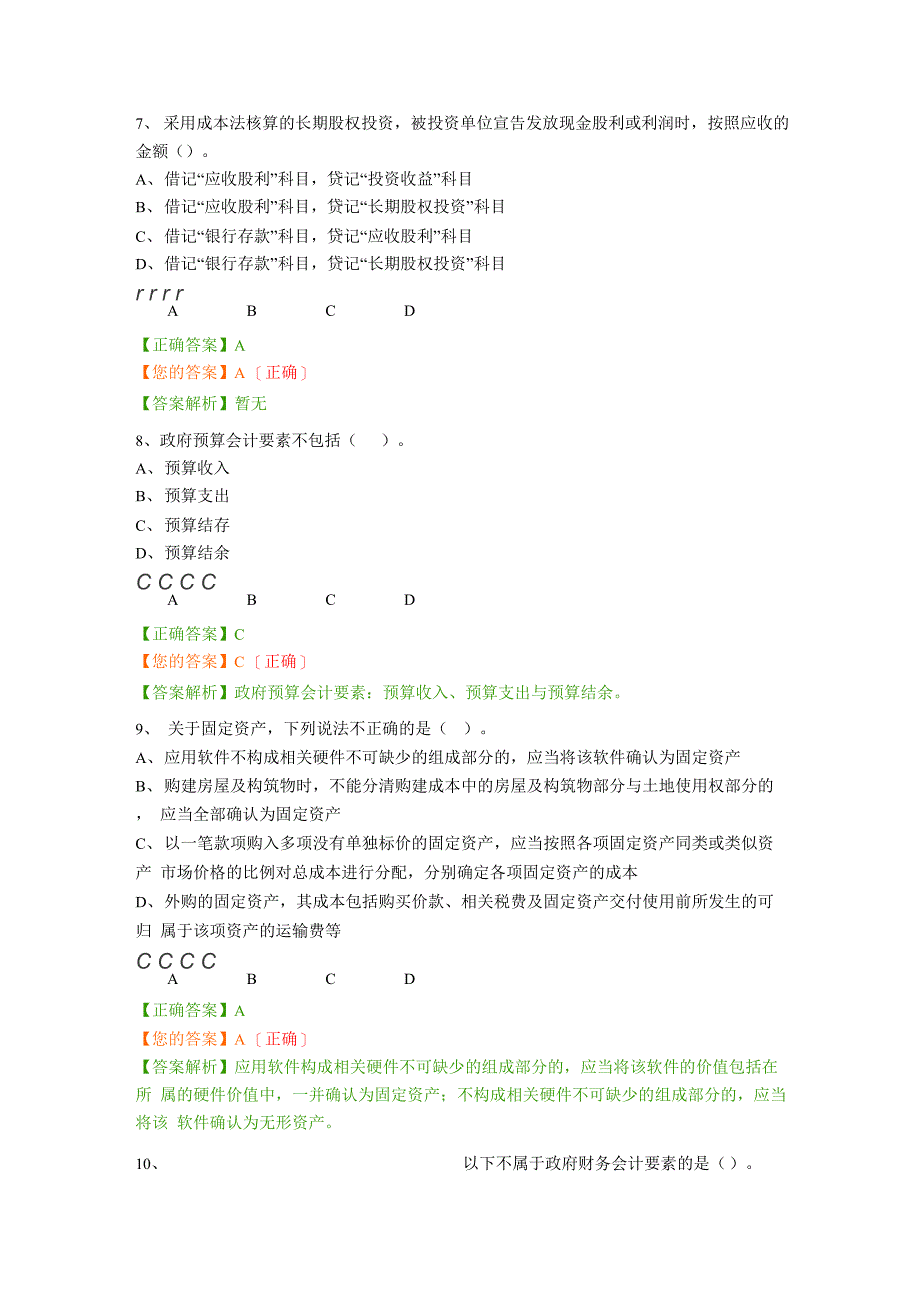 2019年行政事业类考试题_第3页