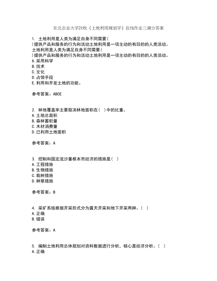 东北农业大学21秋《土地利用规划学》在线作业三满分答案65_第1页