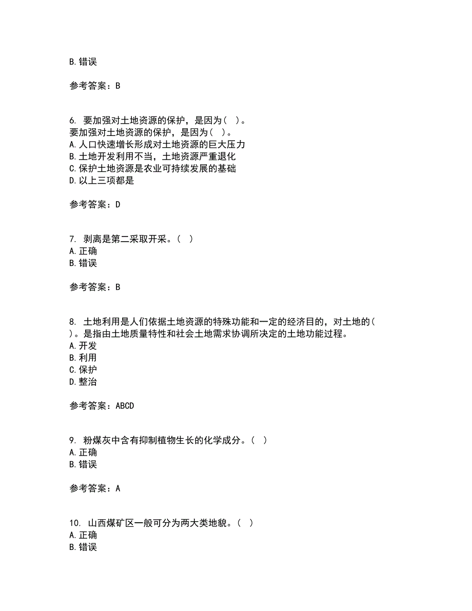 东北农业大学21秋《土地利用规划学》在线作业三满分答案65_第2页