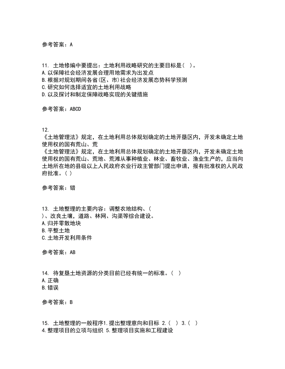 东北农业大学21秋《土地利用规划学》在线作业三满分答案65_第3页