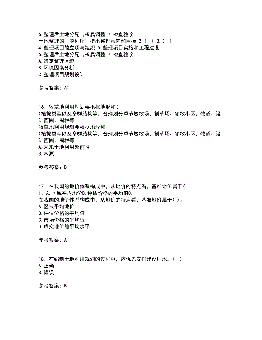 东北农业大学21秋《土地利用规划学》在线作业三满分答案65_第4页