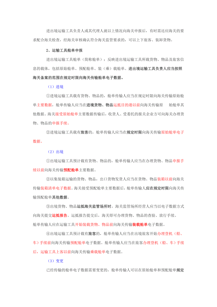 第一节报关概述_第2页