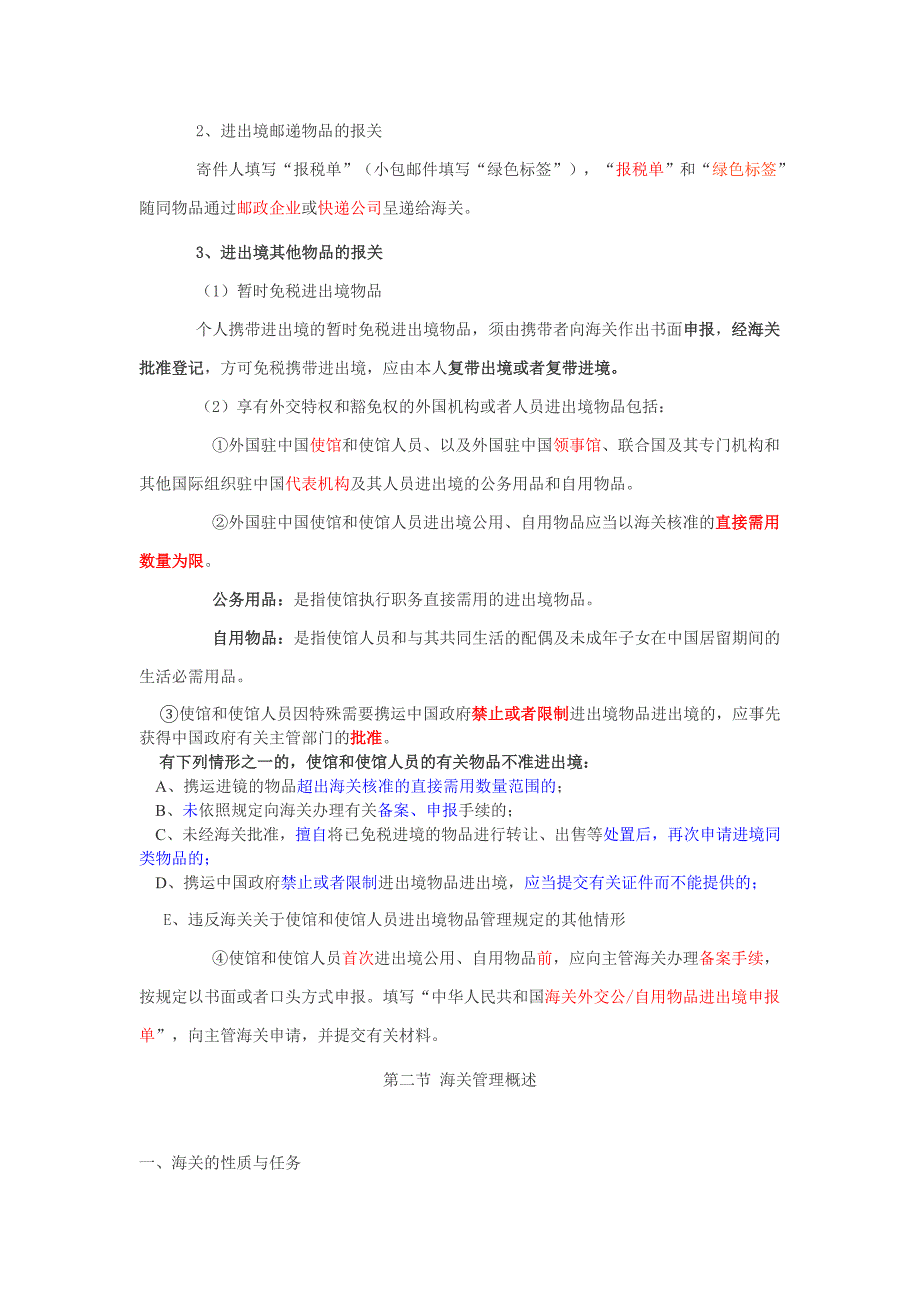 第一节报关概述_第4页