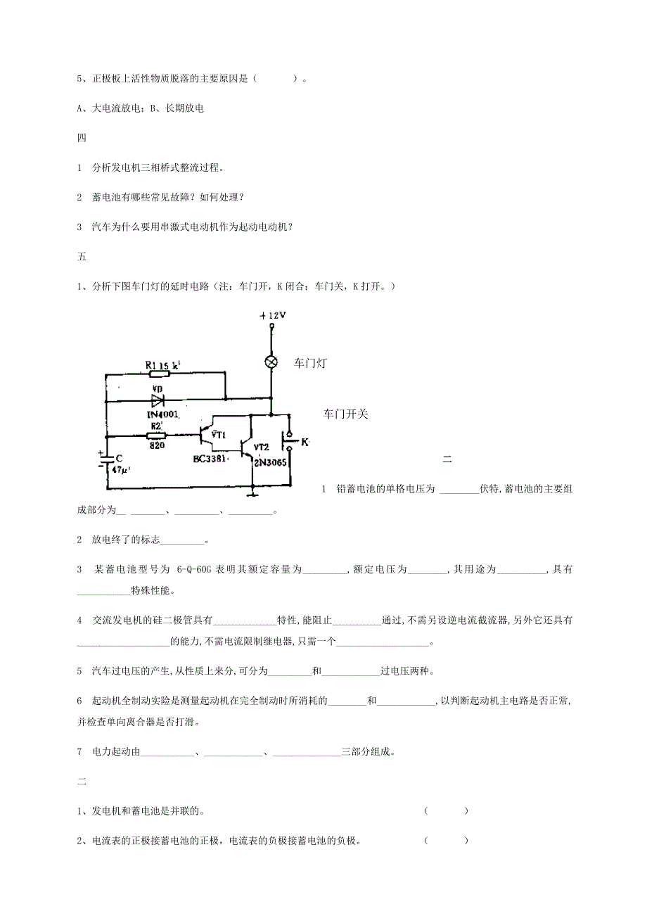 汽车电器设备试题库.doc_第2页