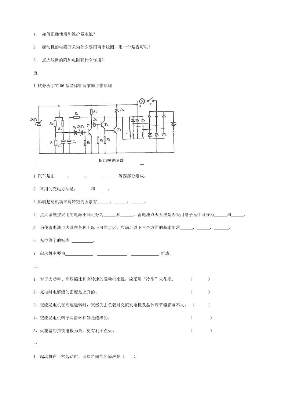 汽车电器设备试题库.doc_第5页