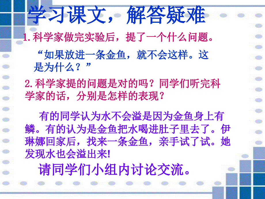 (教科版)二年级语文上册课件动手做一做1_第4页