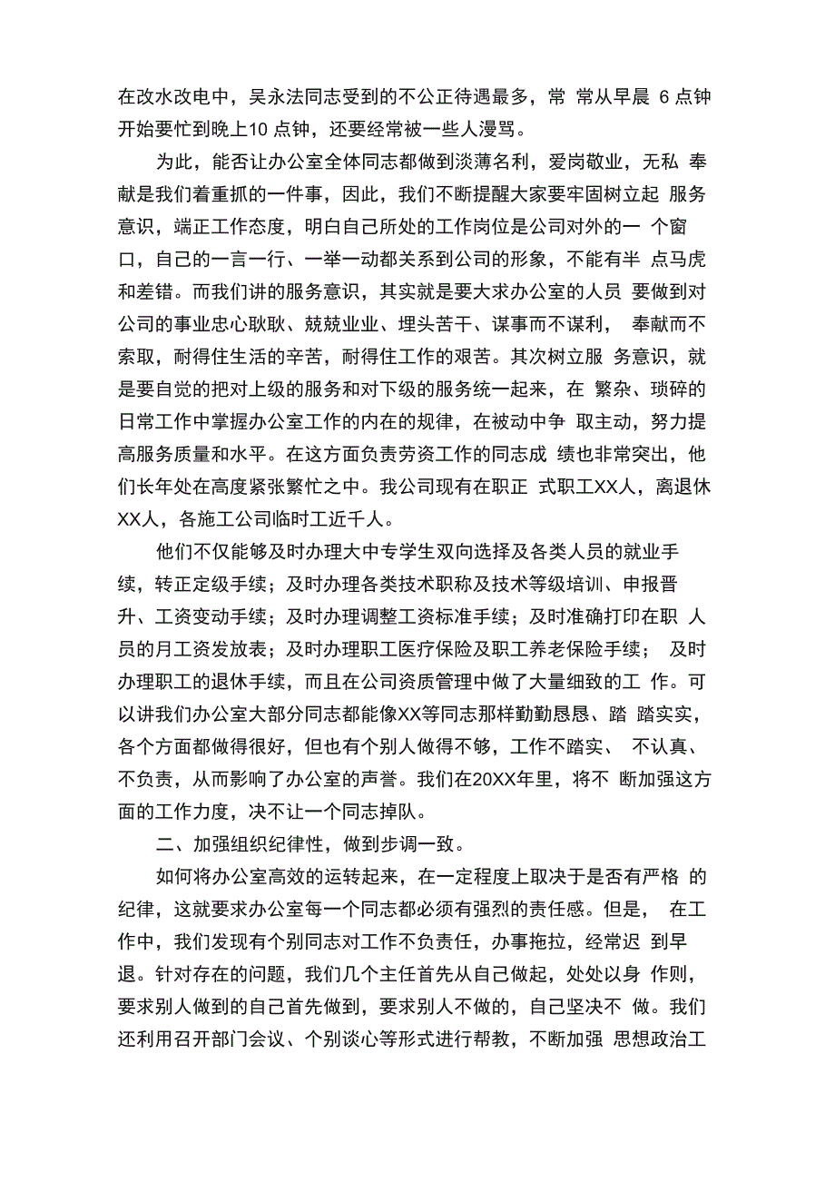 物业公司绩效考核总结_第2页