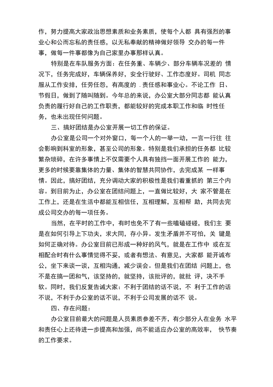 物业公司绩效考核总结_第3页