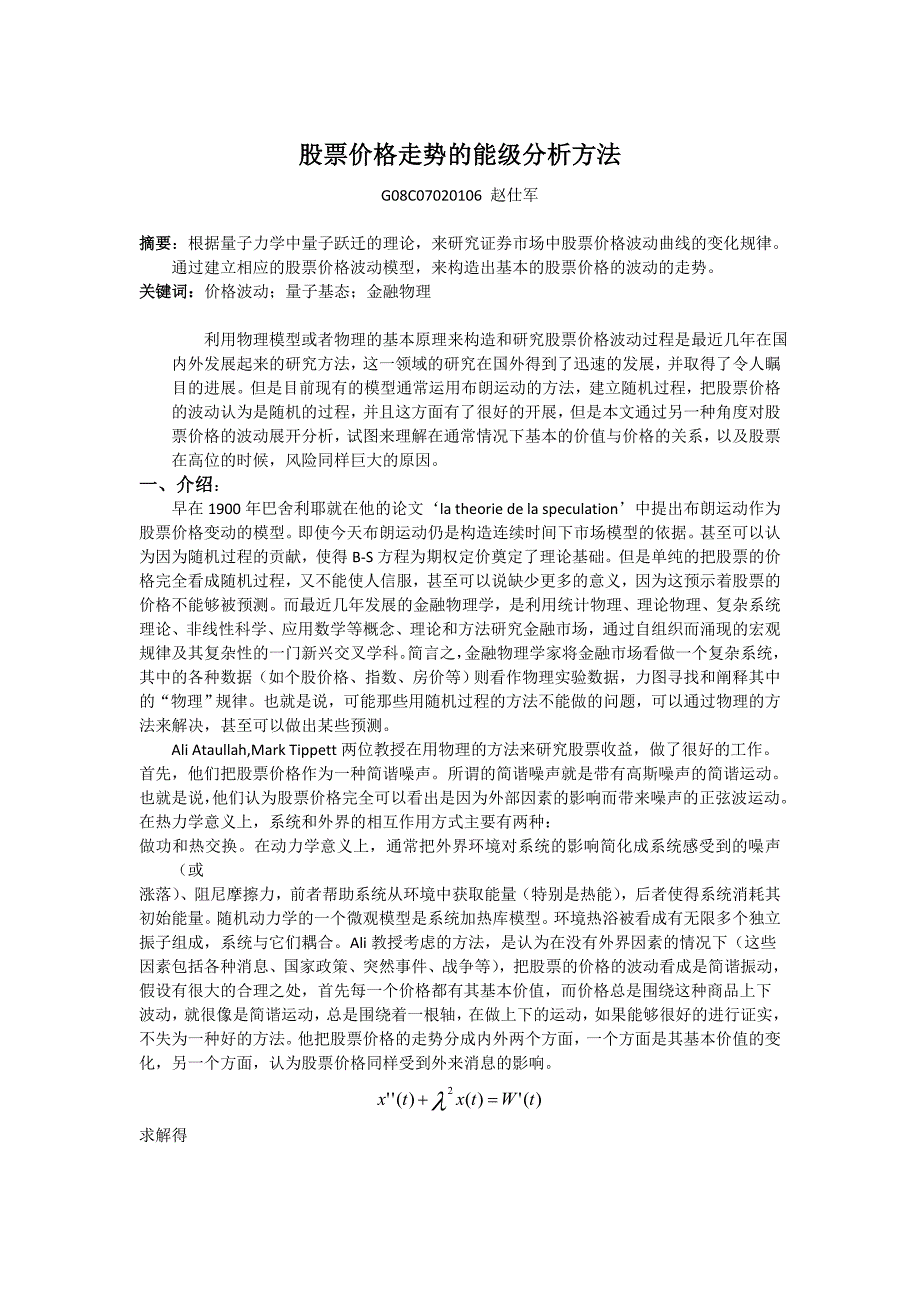 在量子基态情况股票价格波动曲线分析_第1页