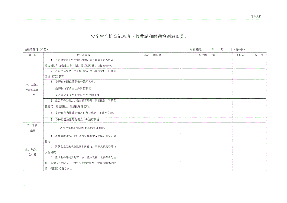 安全检查记录表-模版_第3页