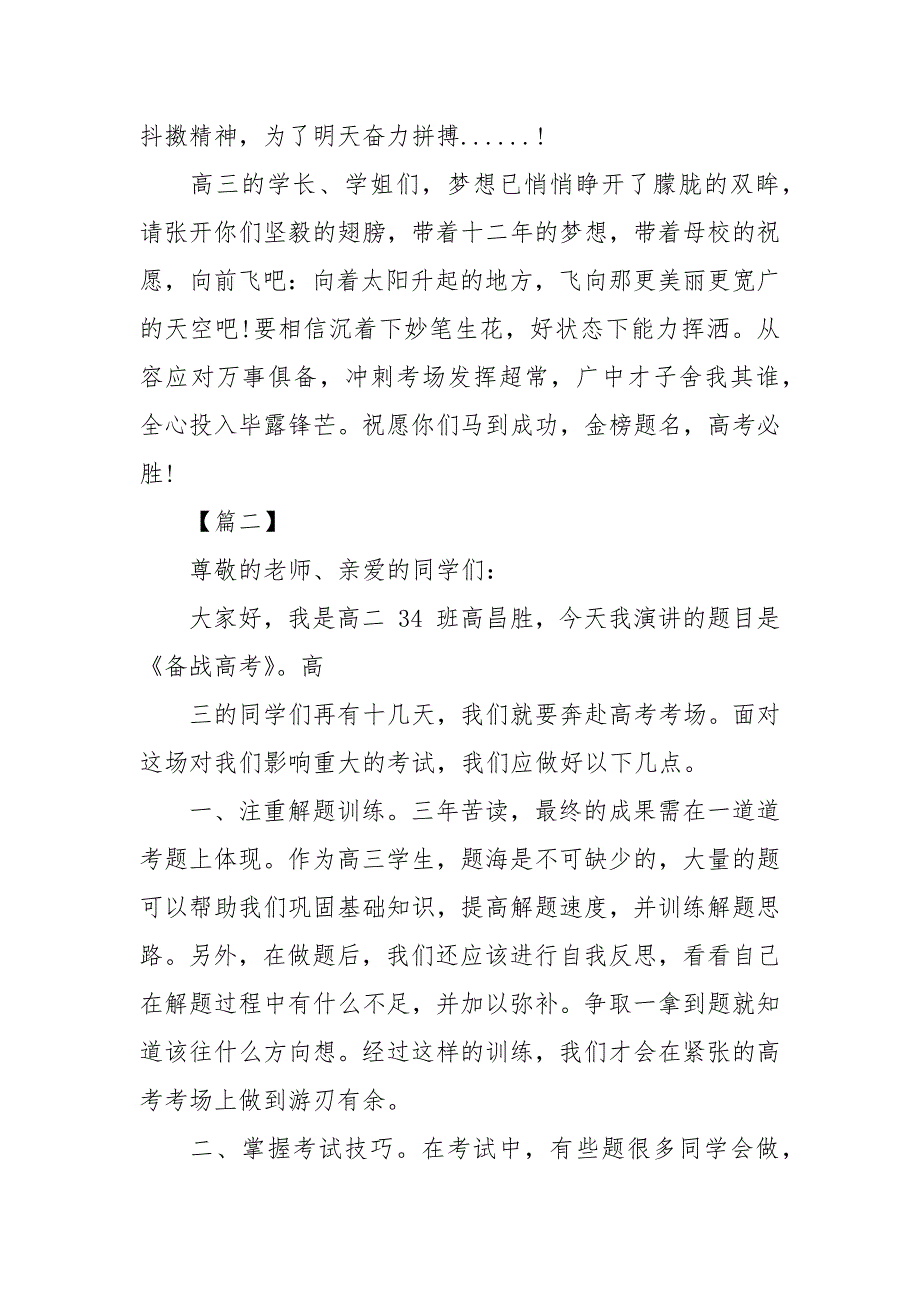 学生高考前演讲稿例文.docx_第3页