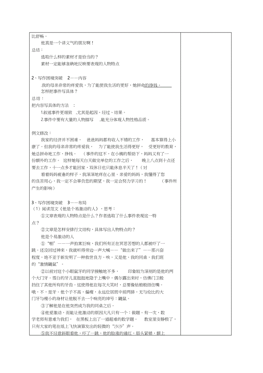 人教版初一语文下册作文辅导设计：他是一个———的人_第2页