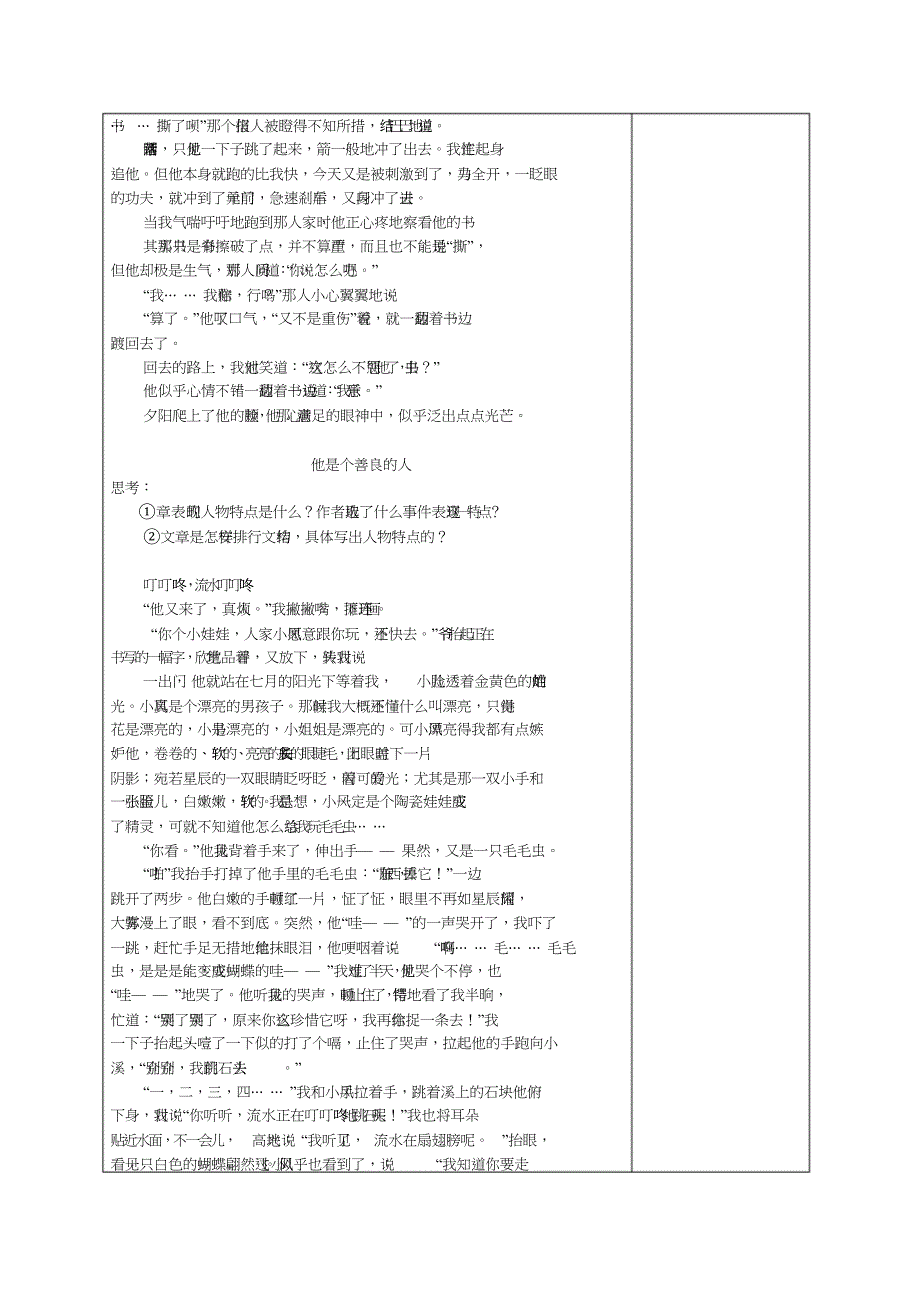 人教版初一语文下册作文辅导设计：他是一个———的人_第4页