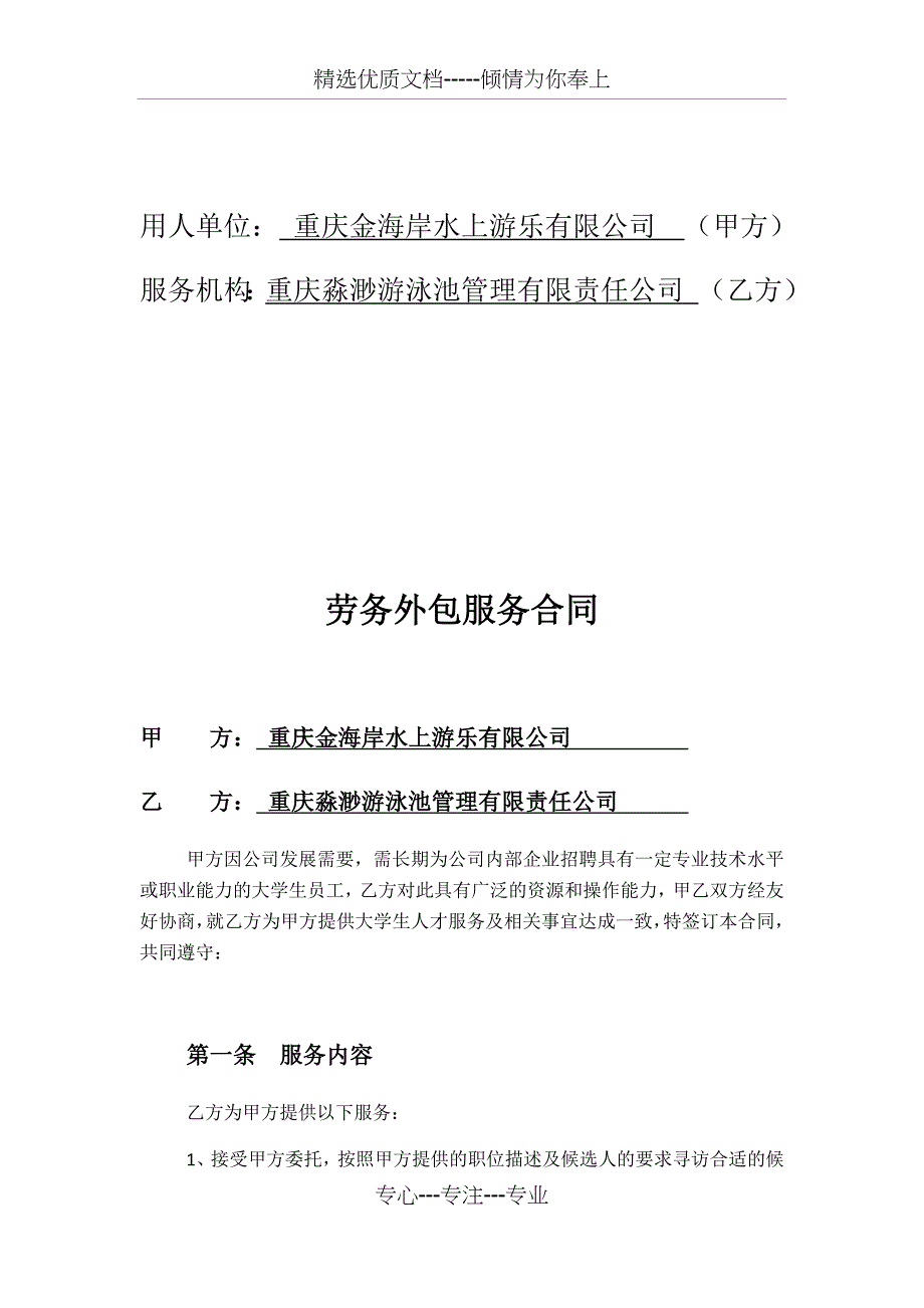 人员代招服务合同_第2页