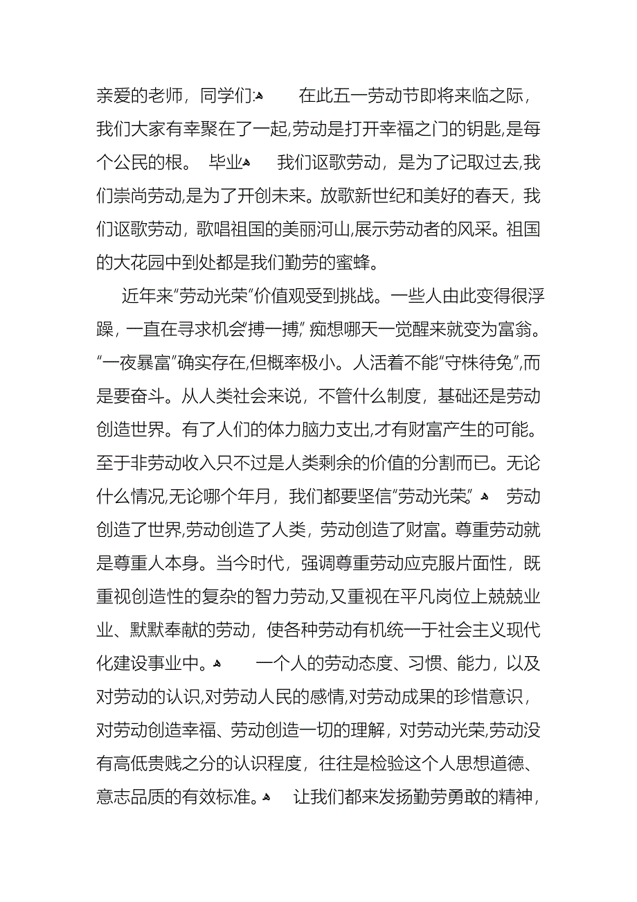 五一劳动节演讲稿范文汇总七篇_第4页