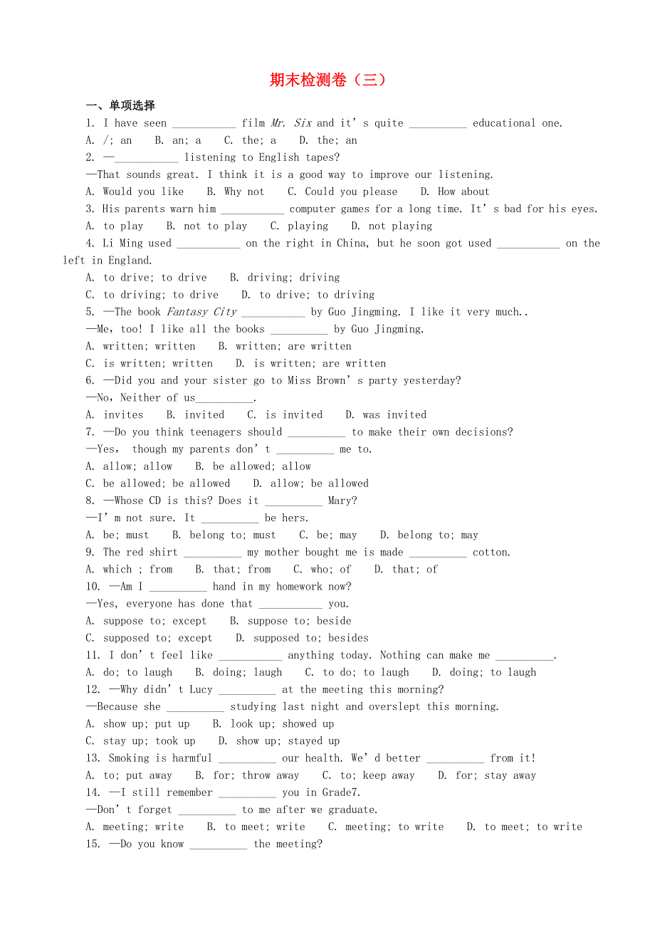 九年级英语下学期期末检测卷三新版人教新目标版.docx_第1页