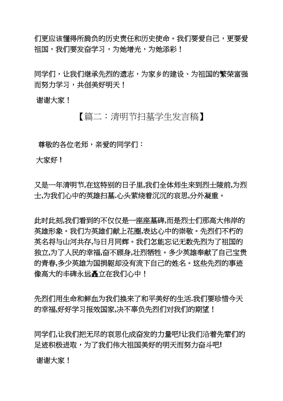 扫墓活动学生发言稿_第2页