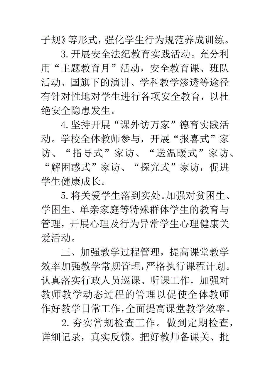 20XX年小学学校秋季工作计划.docx_第3页