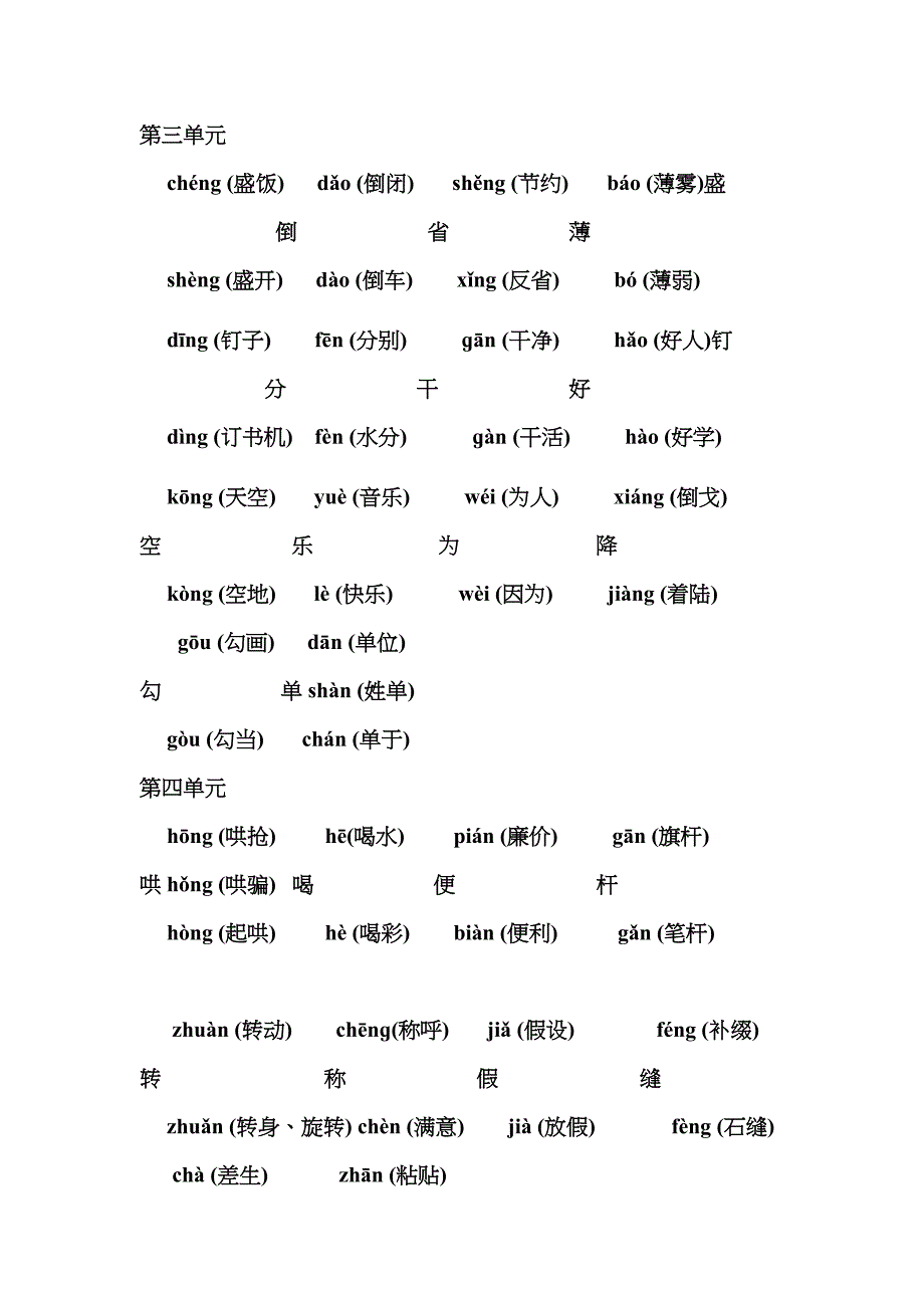 小学人教版语文二年级下册语文各单元知识点归纳和总结1_第3页