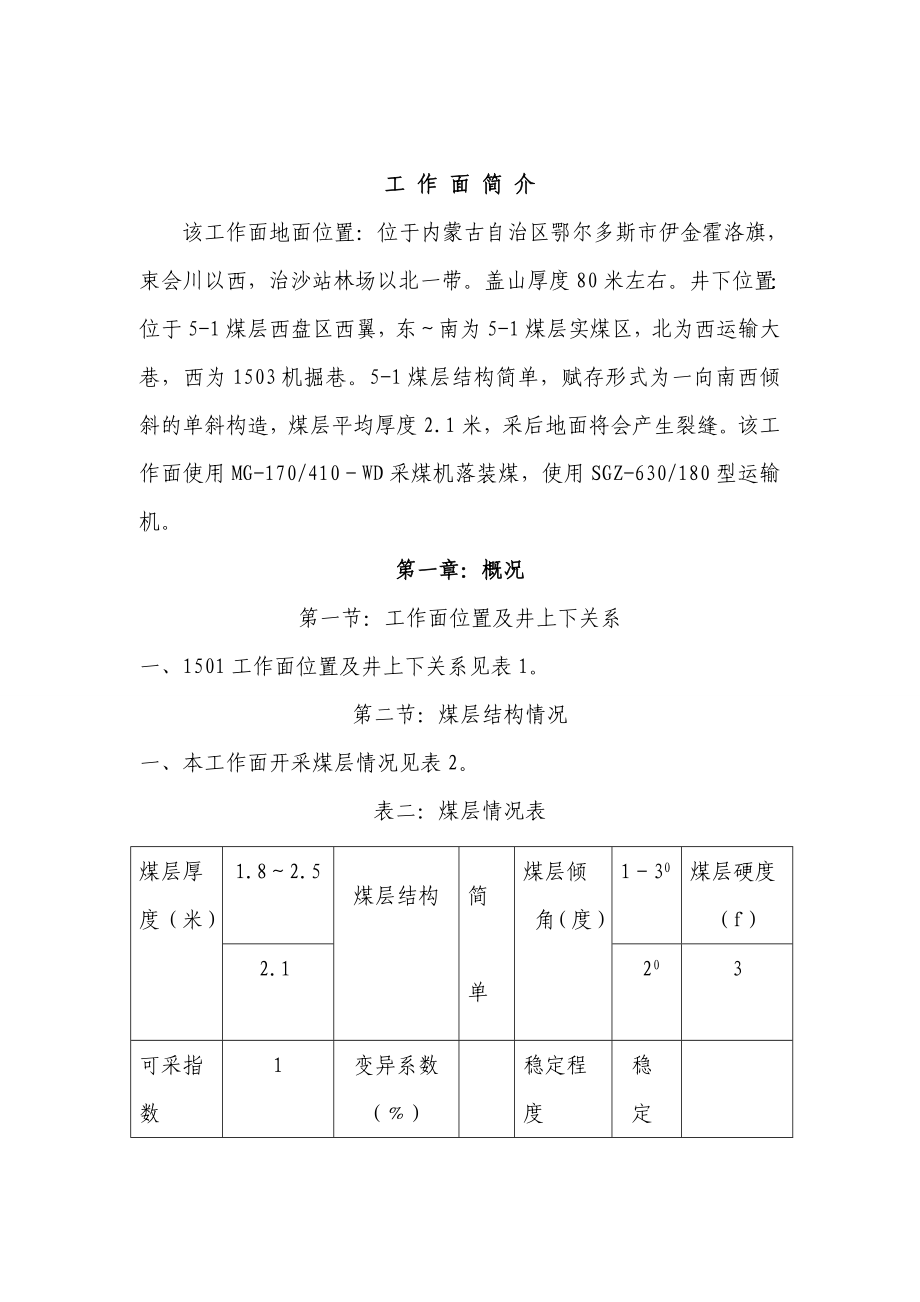 煤矿综采作业规程_第1页