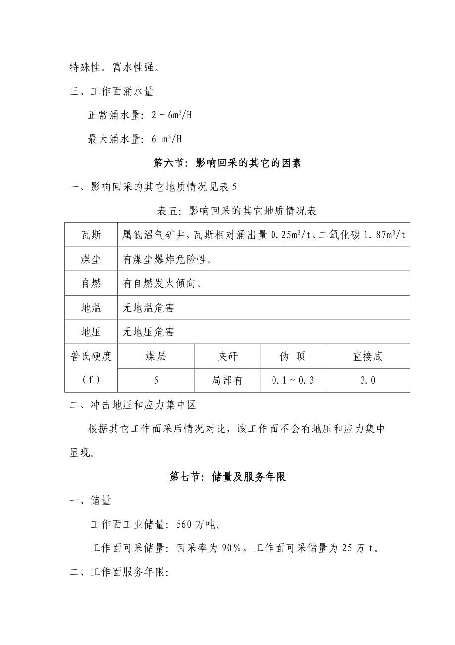 煤矿综采作业规程_第3页