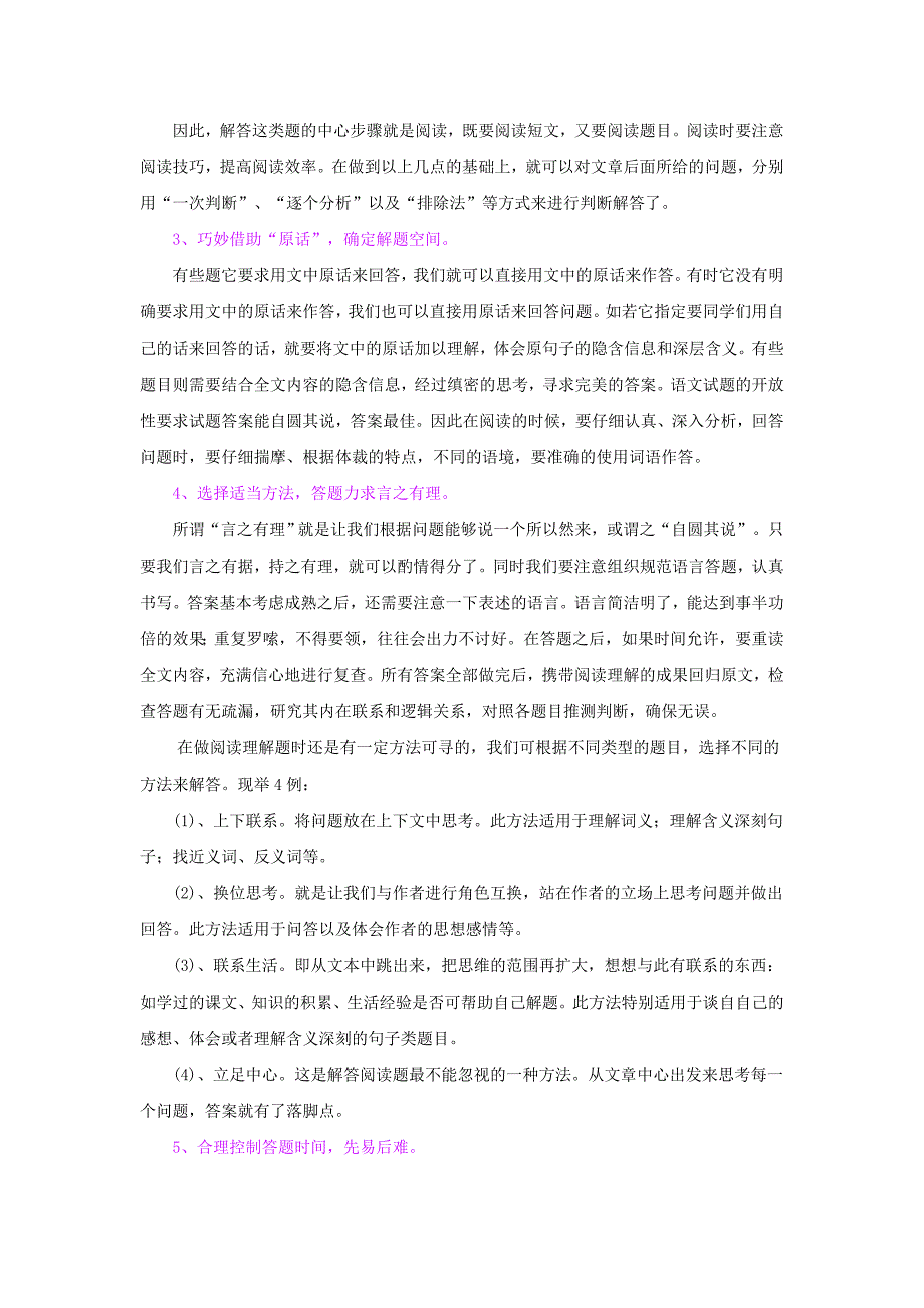 小学生语文阅读题解题技巧与方法_第2页