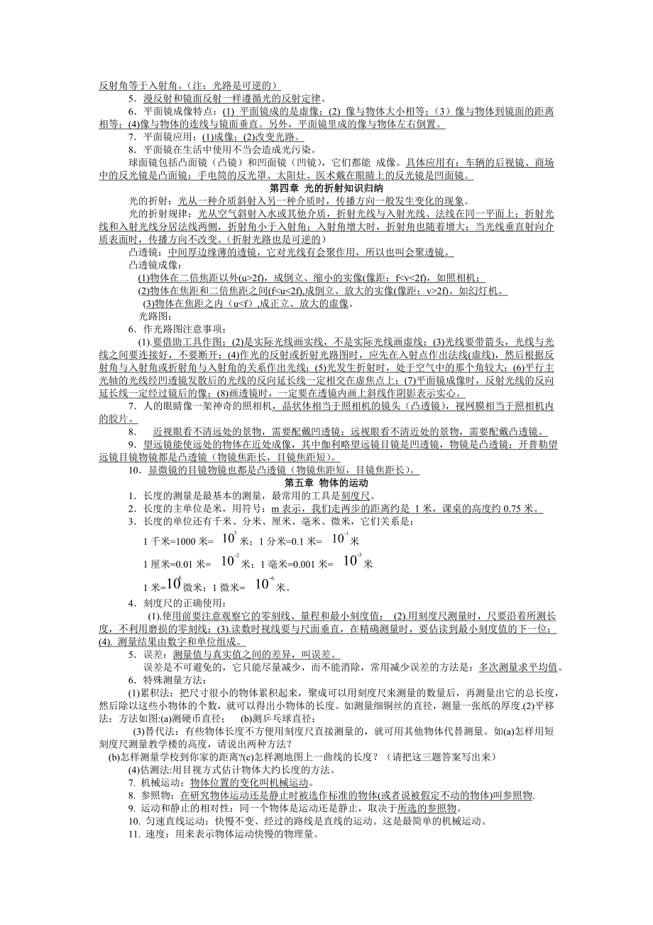 苏科版初中物理知识点总结.doc_第2页