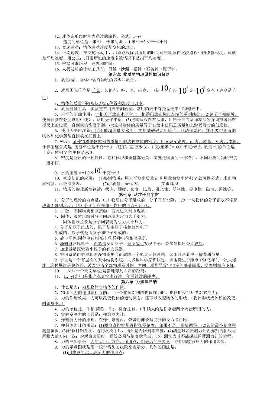 苏科版初中物理知识点总结.doc_第3页